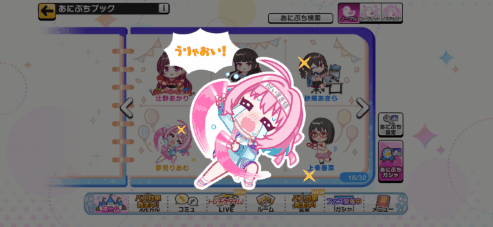 夢見りあむのノーマルあにぷち