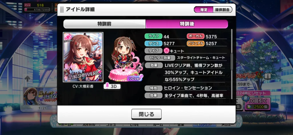 アニバ限定SSR島村卯月詳細