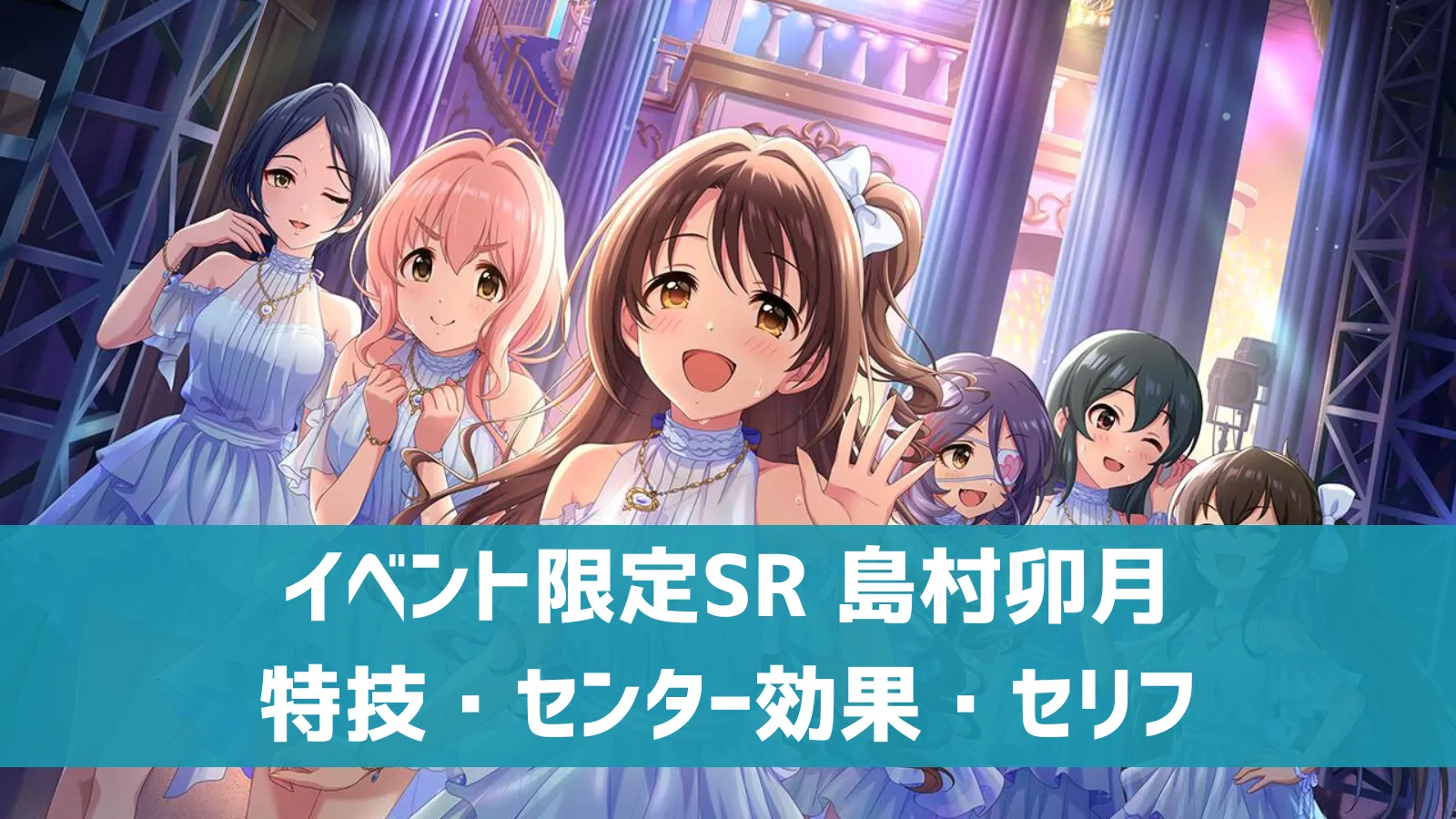 イベント限定SR島村卯月