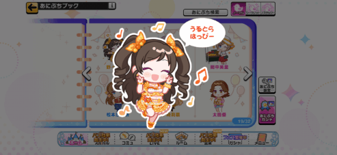 野々村そらのノーマルあにぷち