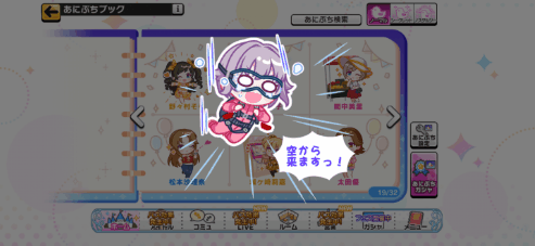 輿水幸子のノーマルあにぷち