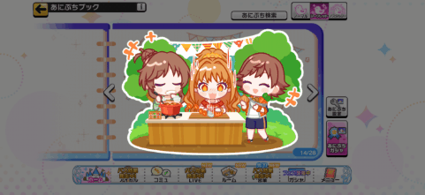 ポジティブパッションのシークレットあにぷち