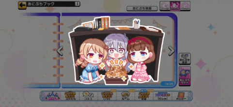 アンダーザデスクのシークレットあにぷち