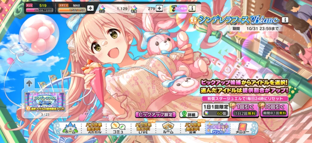 シンデレラフェス