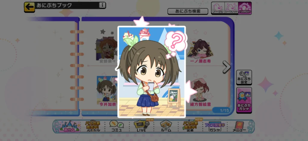 今井加奈のノスタルジーあにぷち