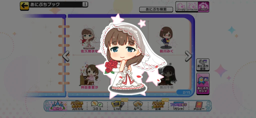 佐久間まゆのノスタルジーあにぷち