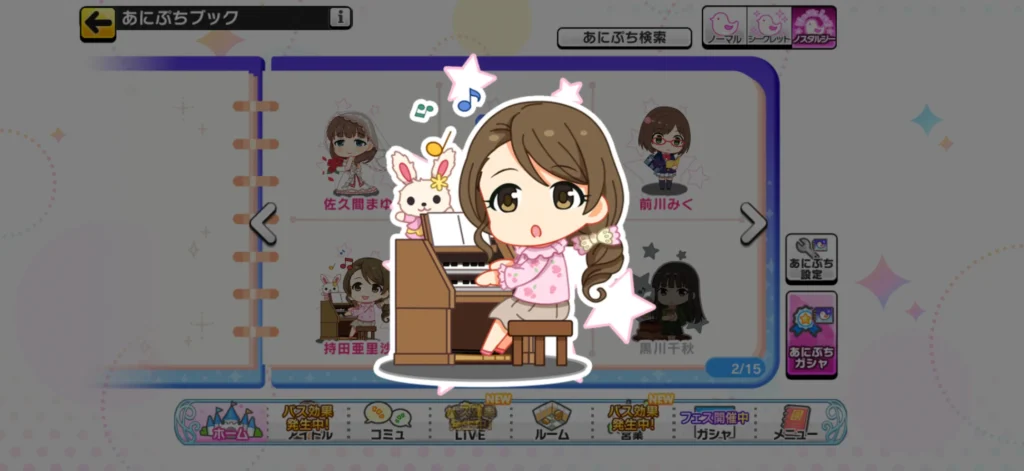 持田亜里沙のノスタルジーあにぷち